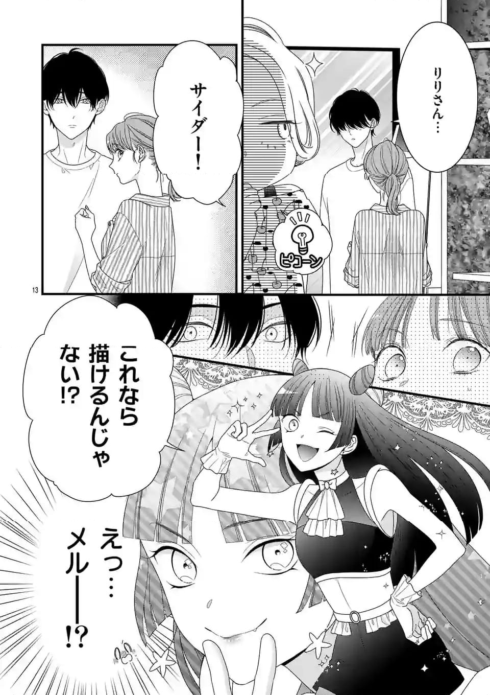 99％サキュバスちゃん 第9.1話 - Page 13