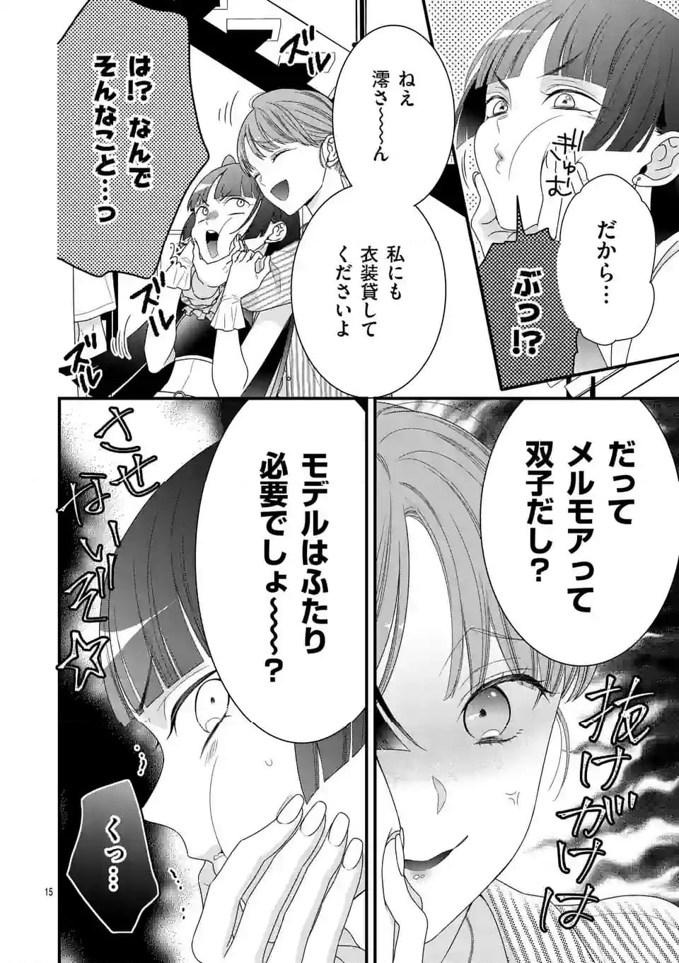 99％サキュバスちゃん 第9.1話 - Page 15