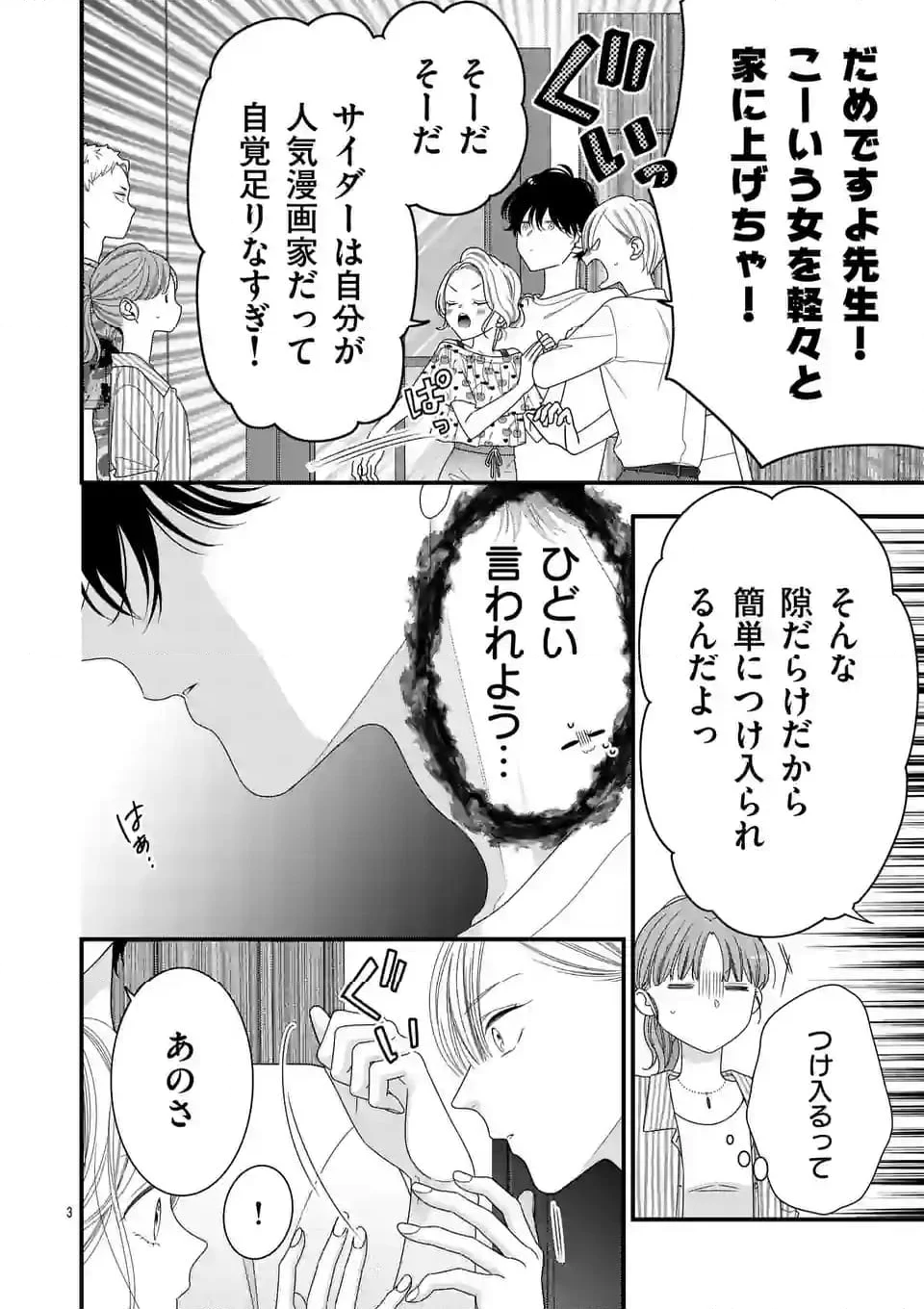 99％サキュバスちゃん 第9.1話 - Page 3