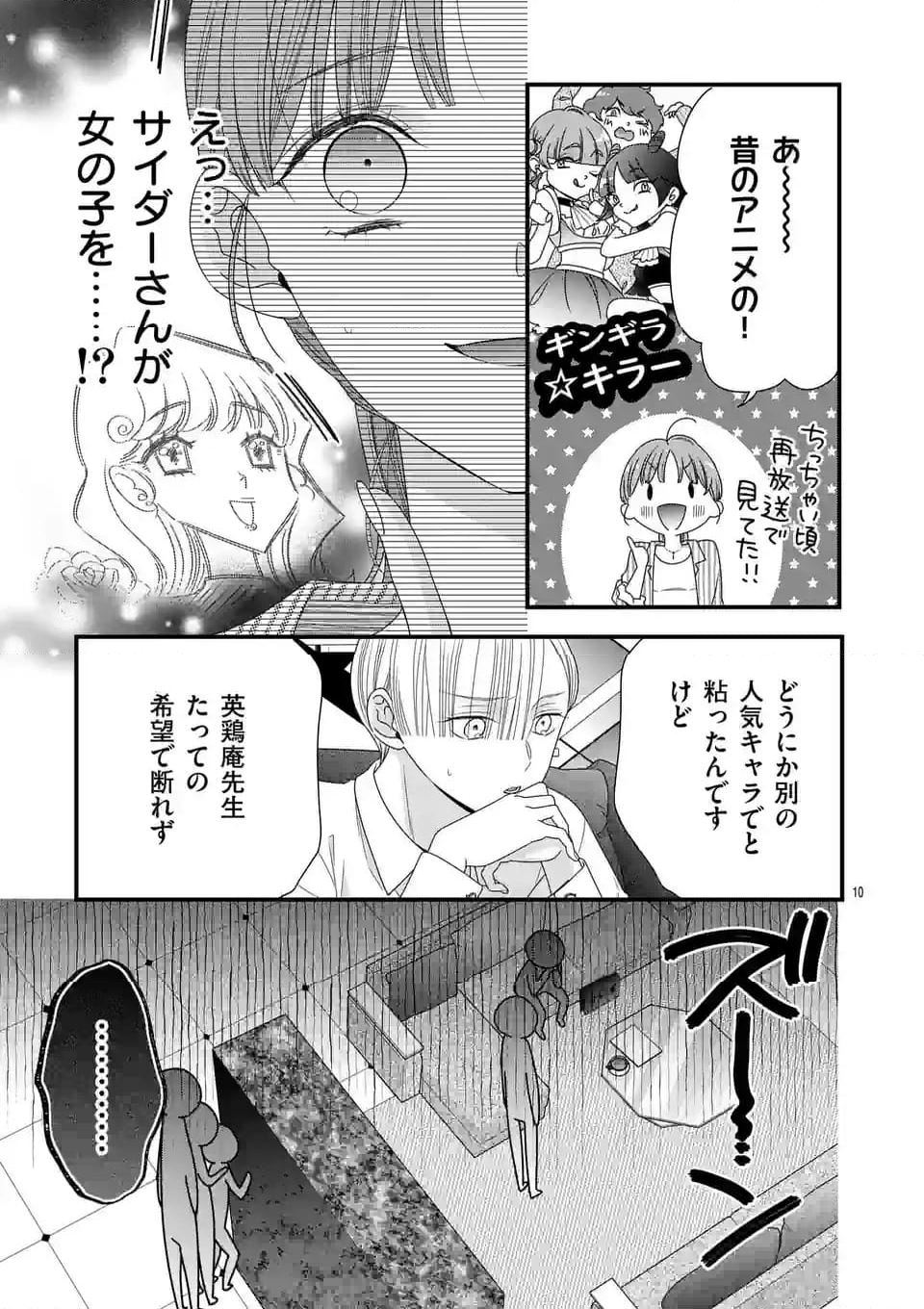 99％サキュバスちゃん 第9.1話 - Page 10