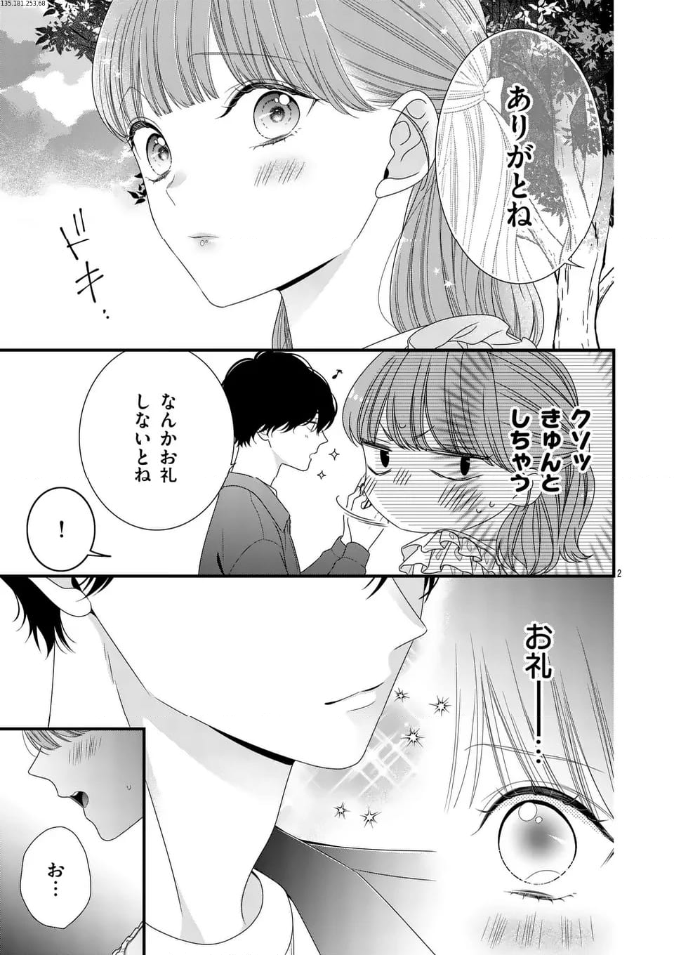 99％サキュバスちゃん 第12.1話 - Page 2