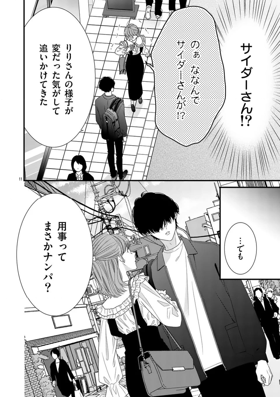 99％サキュバスちゃん 第12.1話 - Page 11