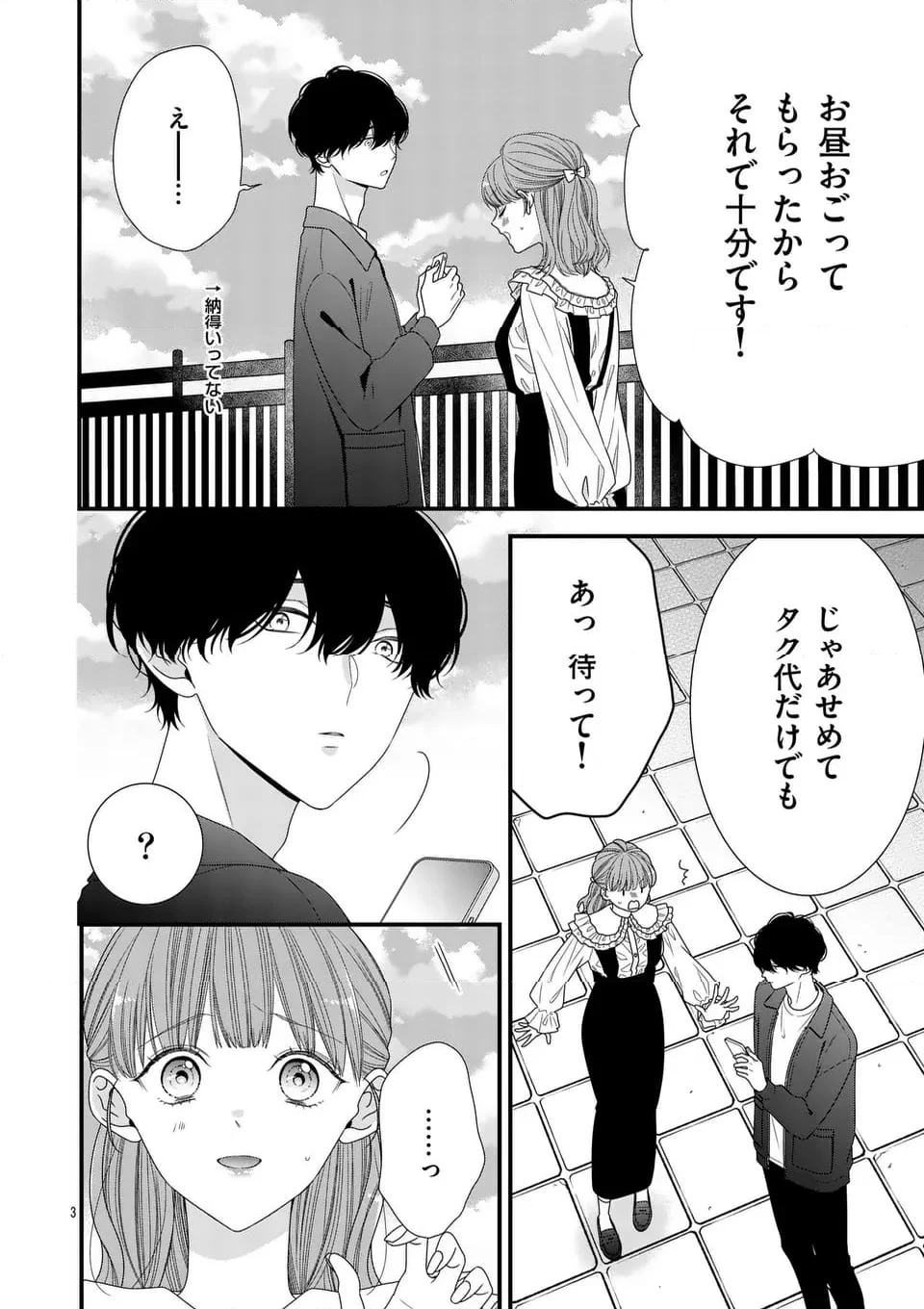 99％サキュバスちゃん 第12.1話 - Page 3