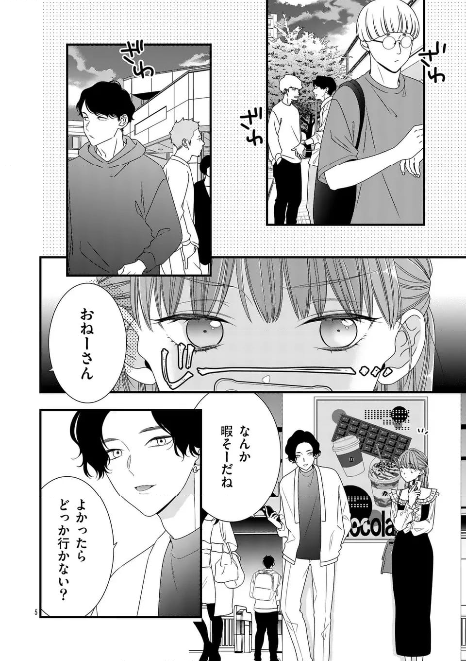 99％サキュバスちゃん 第12.1話 - Page 5