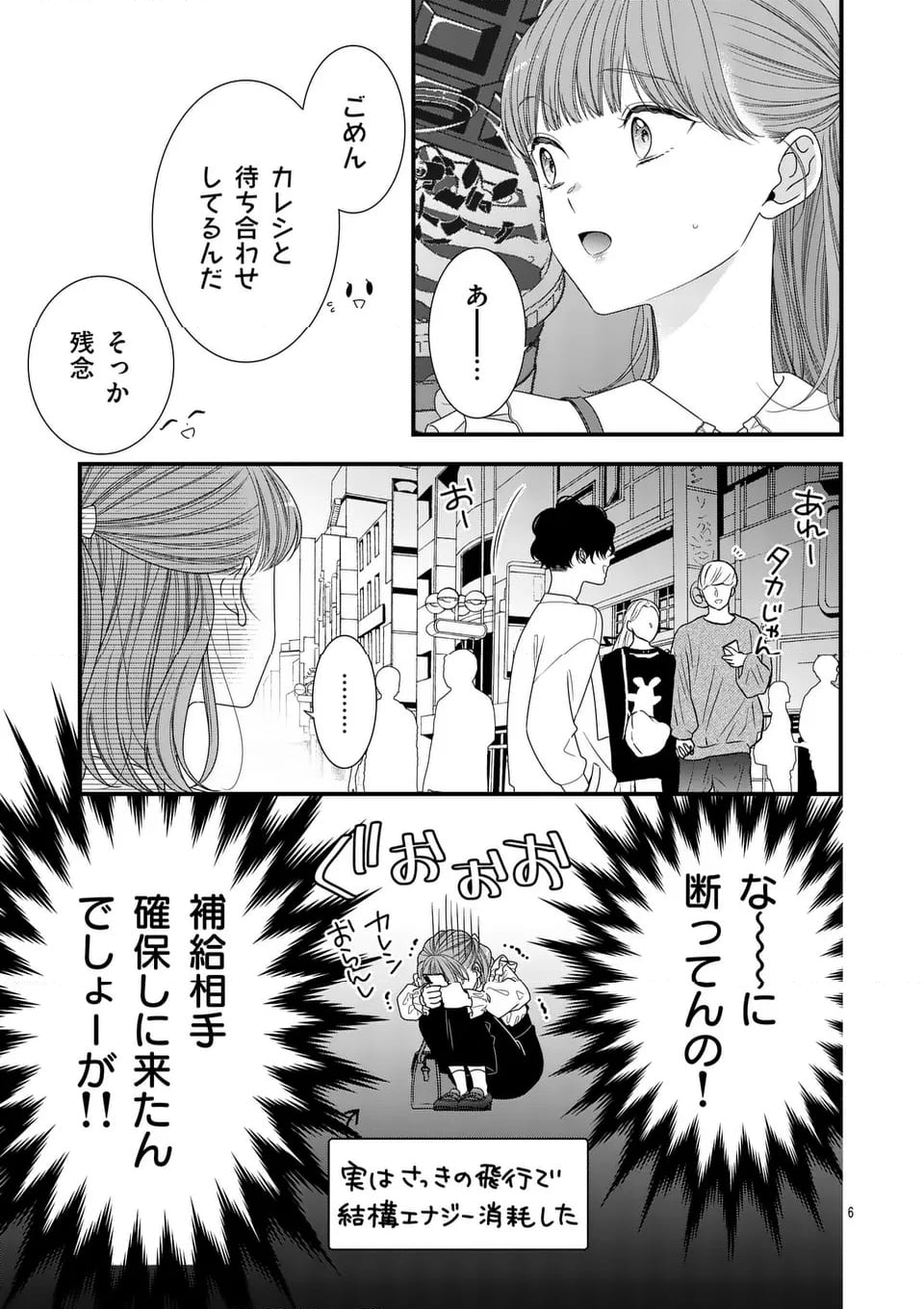 99％サキュバスちゃん - 第12.1話 - Page 6