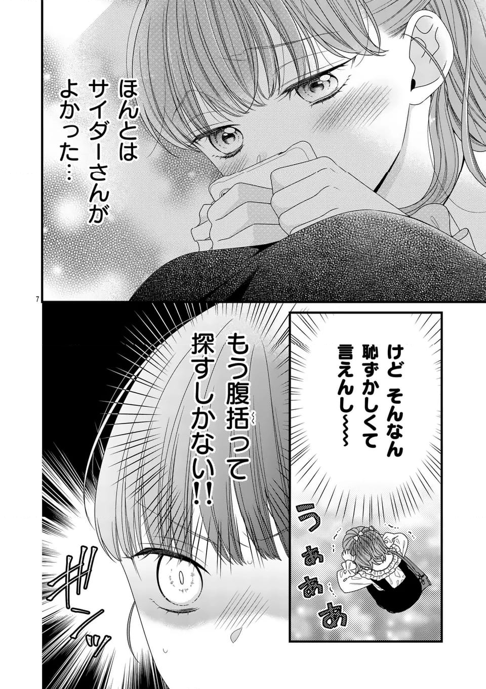 99％サキュバスちゃん 第12.1話 - Page 7