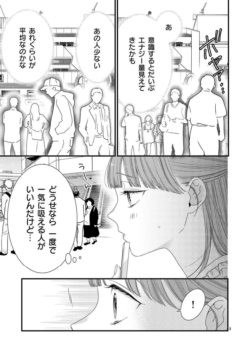 99％サキュバスちゃん - 第12.1話 - Page 8