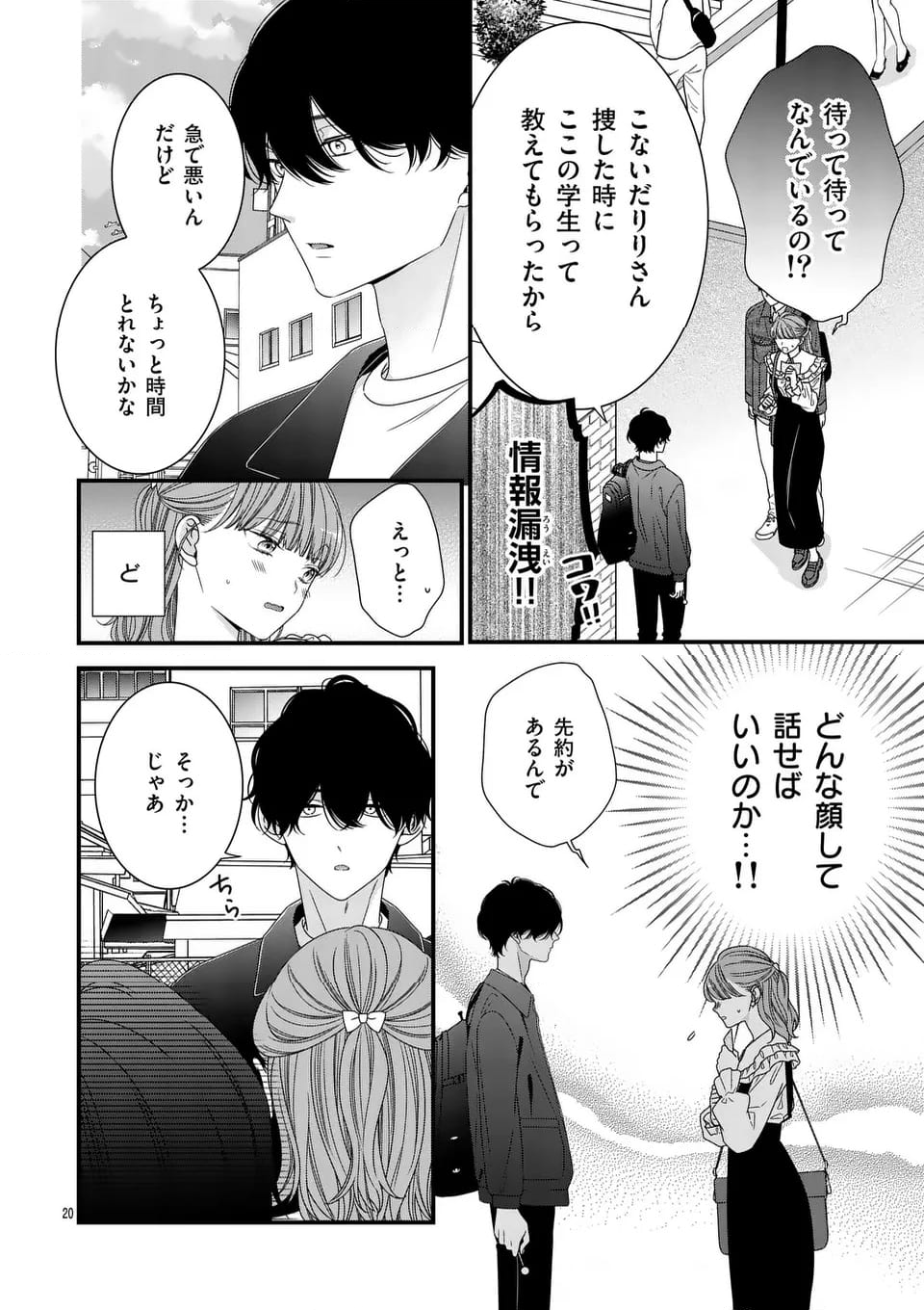 99％サキュバスちゃん - 第10.2話 - Page 1