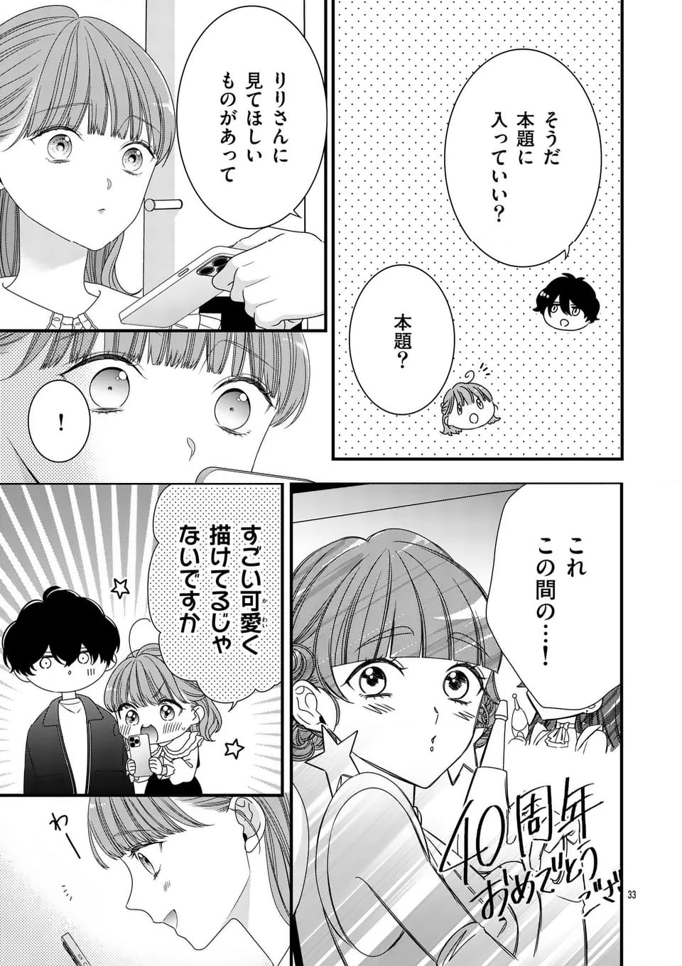 99％サキュバスちゃん 第10.2話 - Page 14