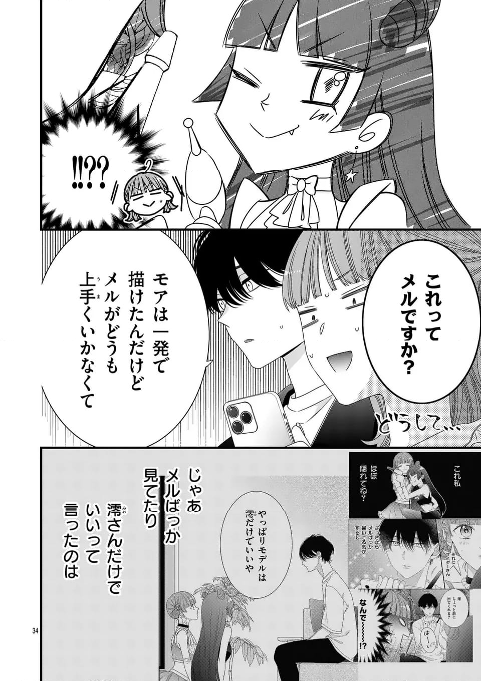 99％サキュバスちゃん 第10.2話 - Page 15