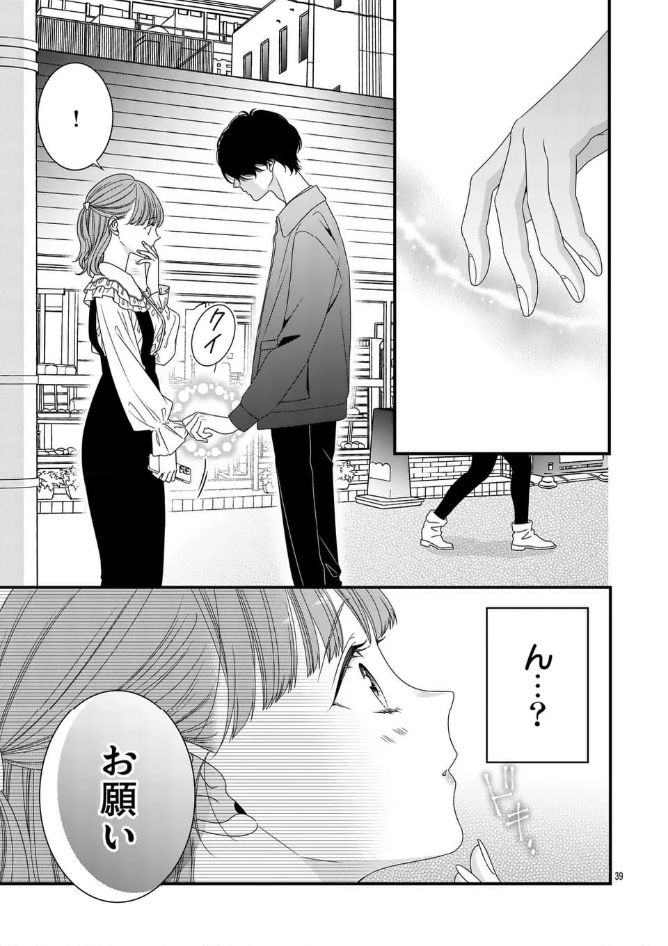 99％サキュバスちゃん 第10.2話 - Page 20