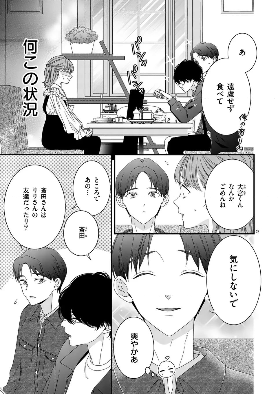 99％サキュバスちゃん - 第10.2話 - Page 4