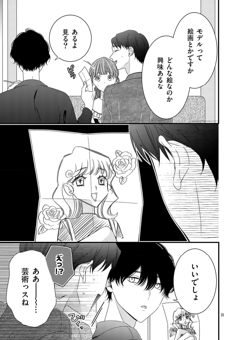 99％サキュバスちゃん - 第10.2話 - Page 6