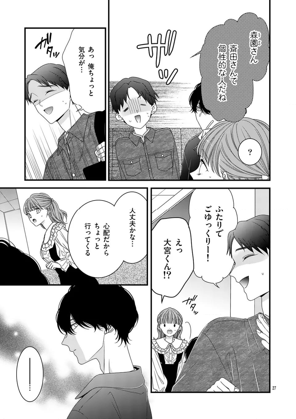 99％サキュバスちゃん 第10.2話 - Page 8