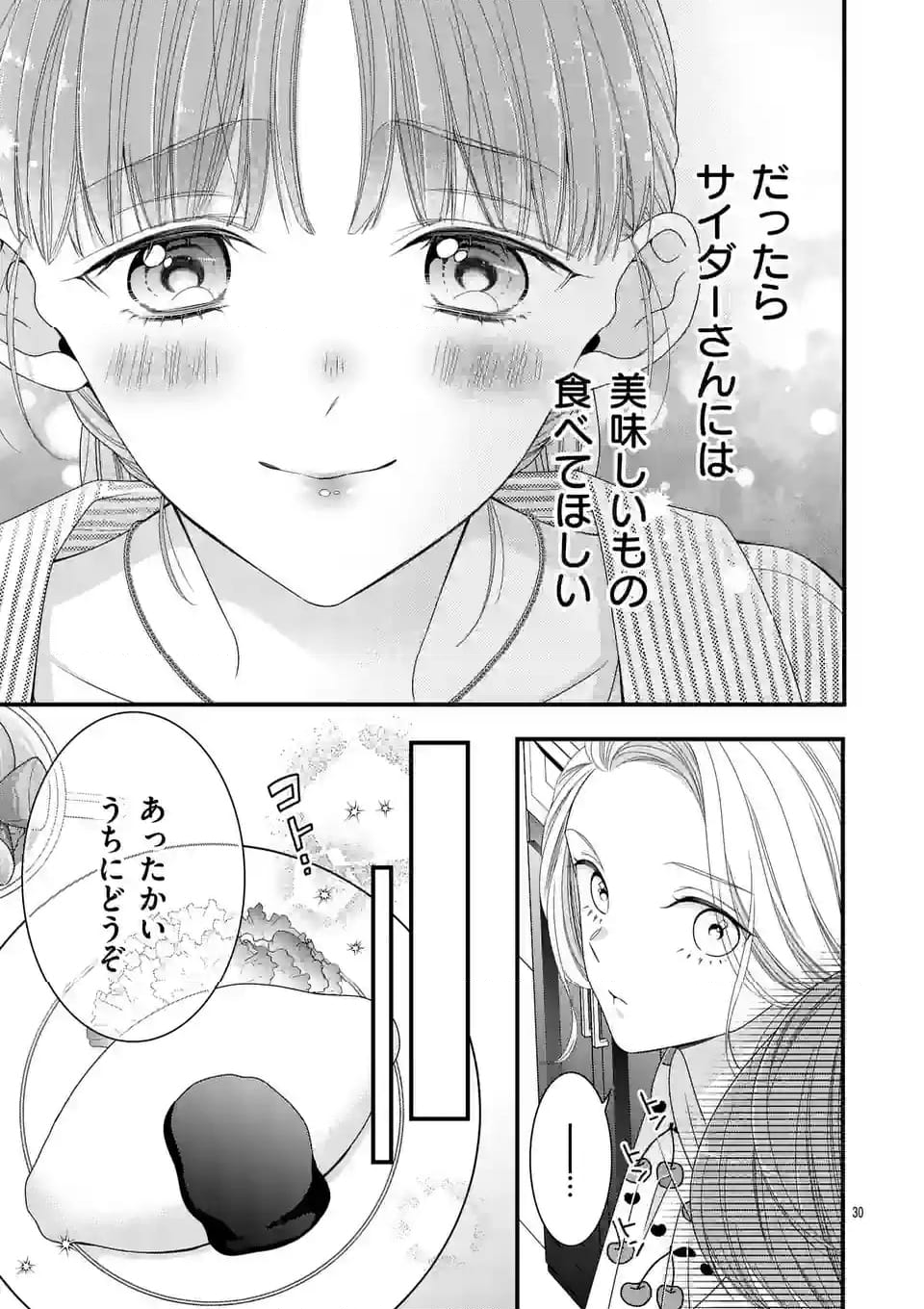 99％サキュバスちゃん 第8.2話 - Page 11