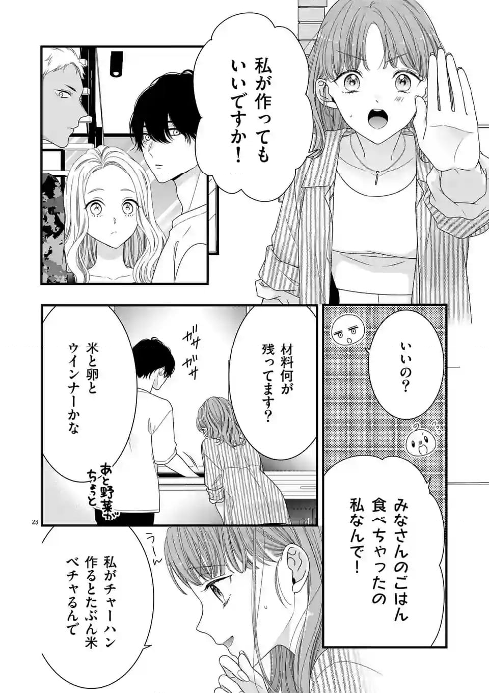 99％サキュバスちゃん - 第8.2話 - Page 4