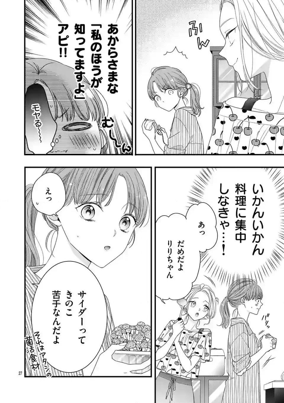 99％サキュバスちゃん 第8.2話 - Page 8