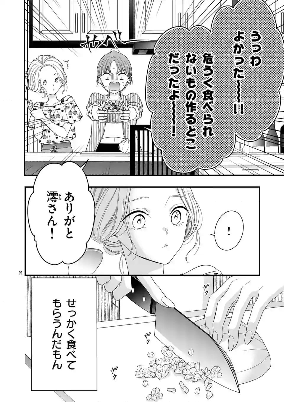 99％サキュバスちゃん - 第8.2話 - Page 10