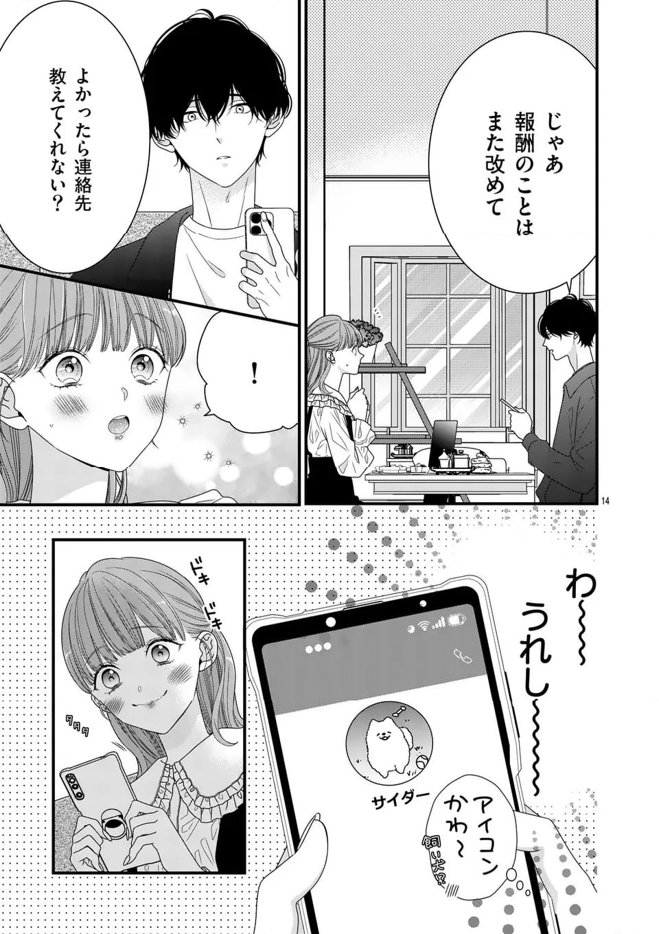 99％サキュバスちゃん - 第11.1話 - Page 14