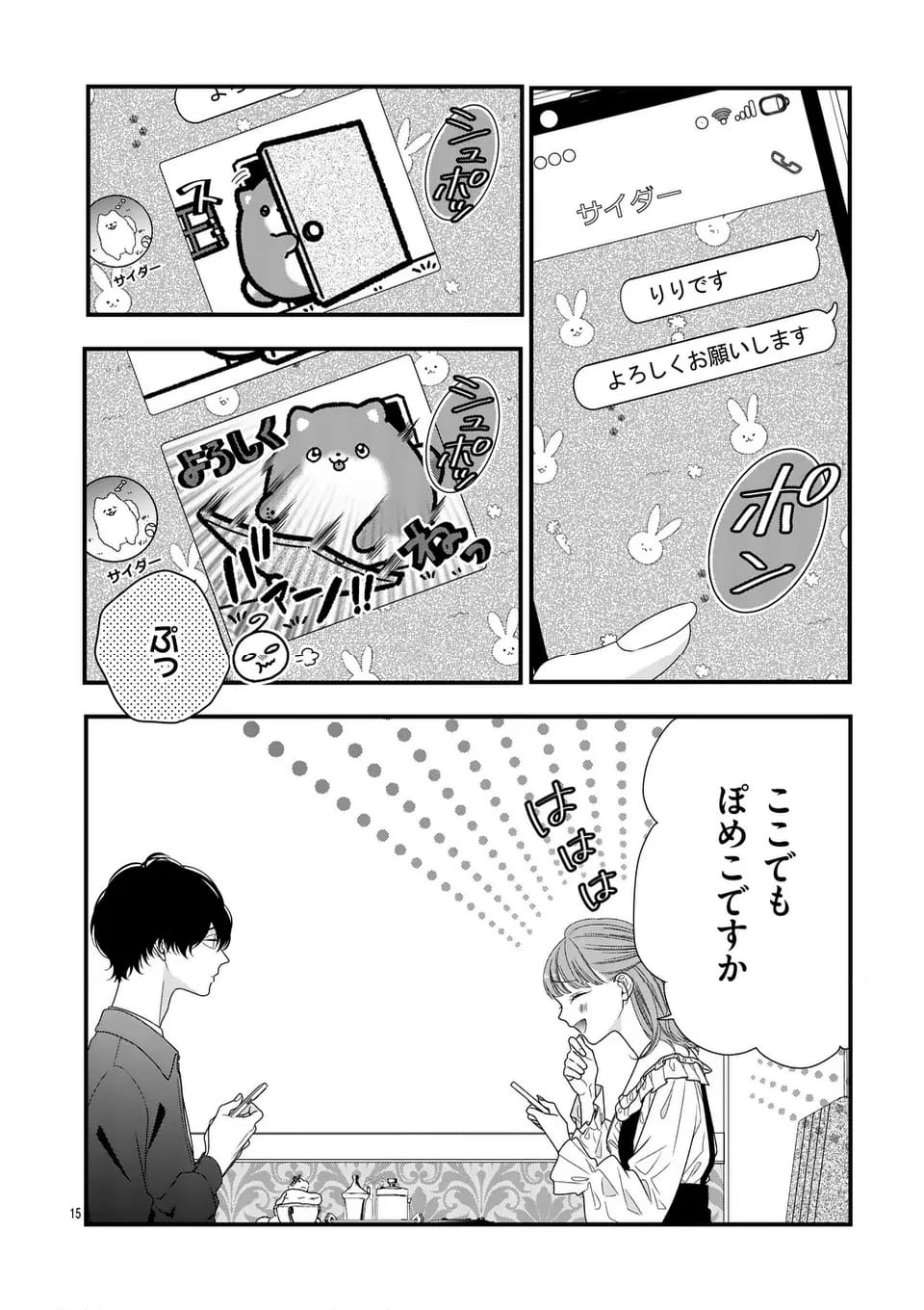 99％サキュバスちゃん 第11.1話 - Page 15