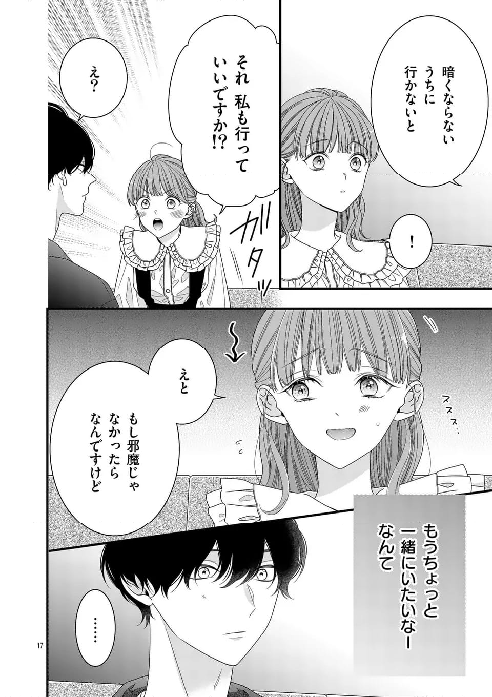 99％サキュバスちゃん 第11.1話 - Page 17