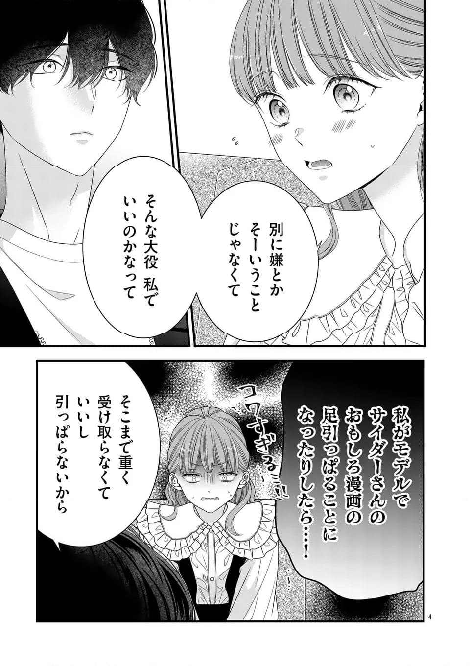 99％サキュバスちゃん - 第11.1話 - Page 4