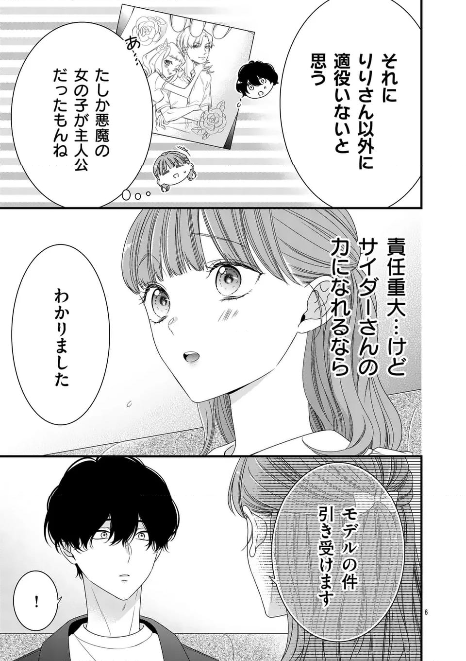 99％サキュバスちゃん 第11.1話 - Page 6