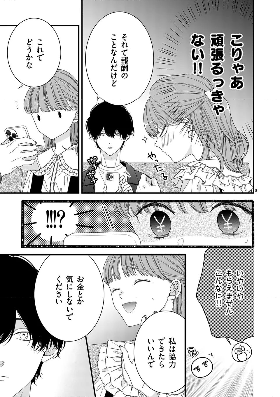 99％サキュバスちゃん 第11.1話 - Page 8