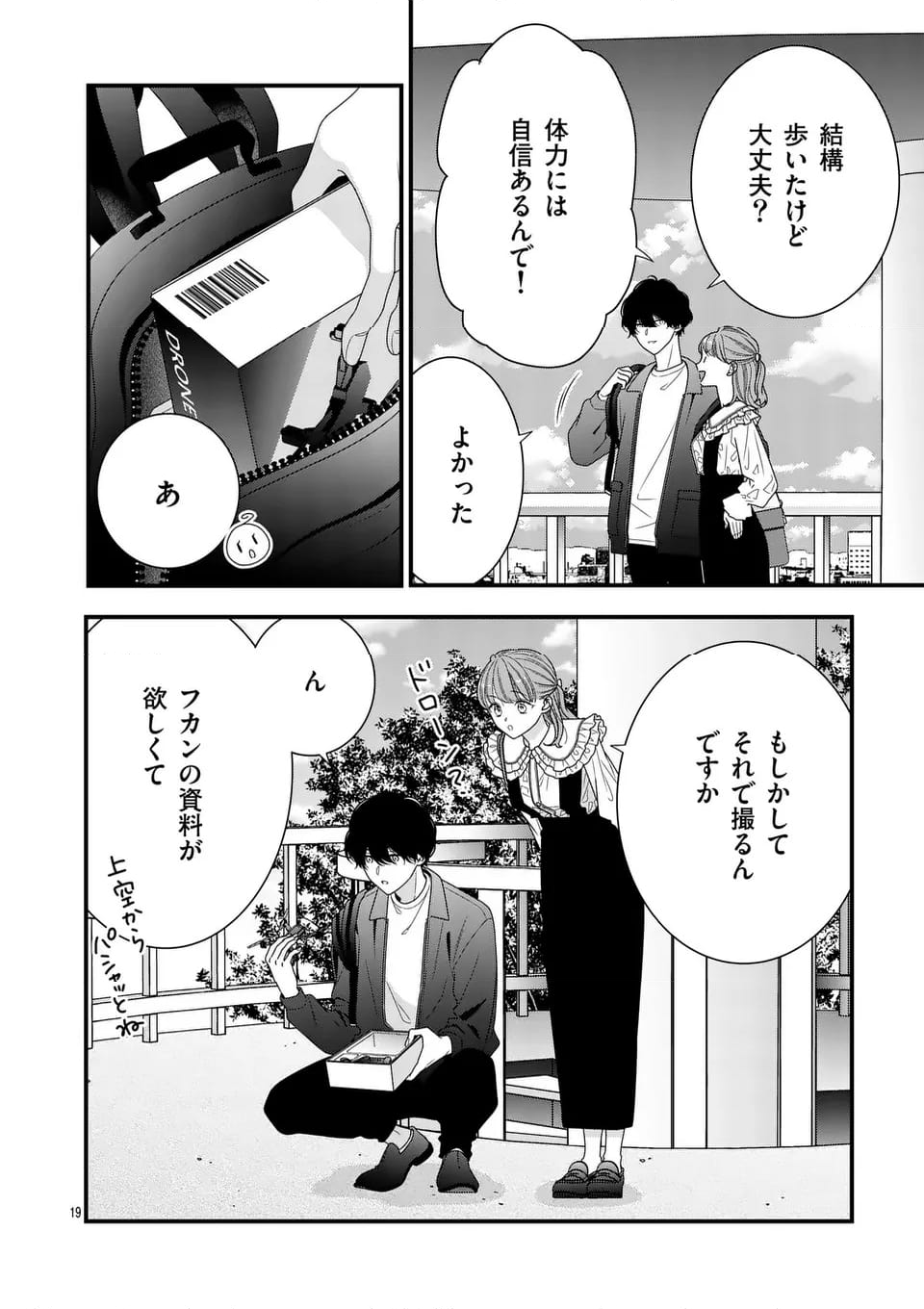 99％サキュバスちゃん 第11.2話 - Page 2