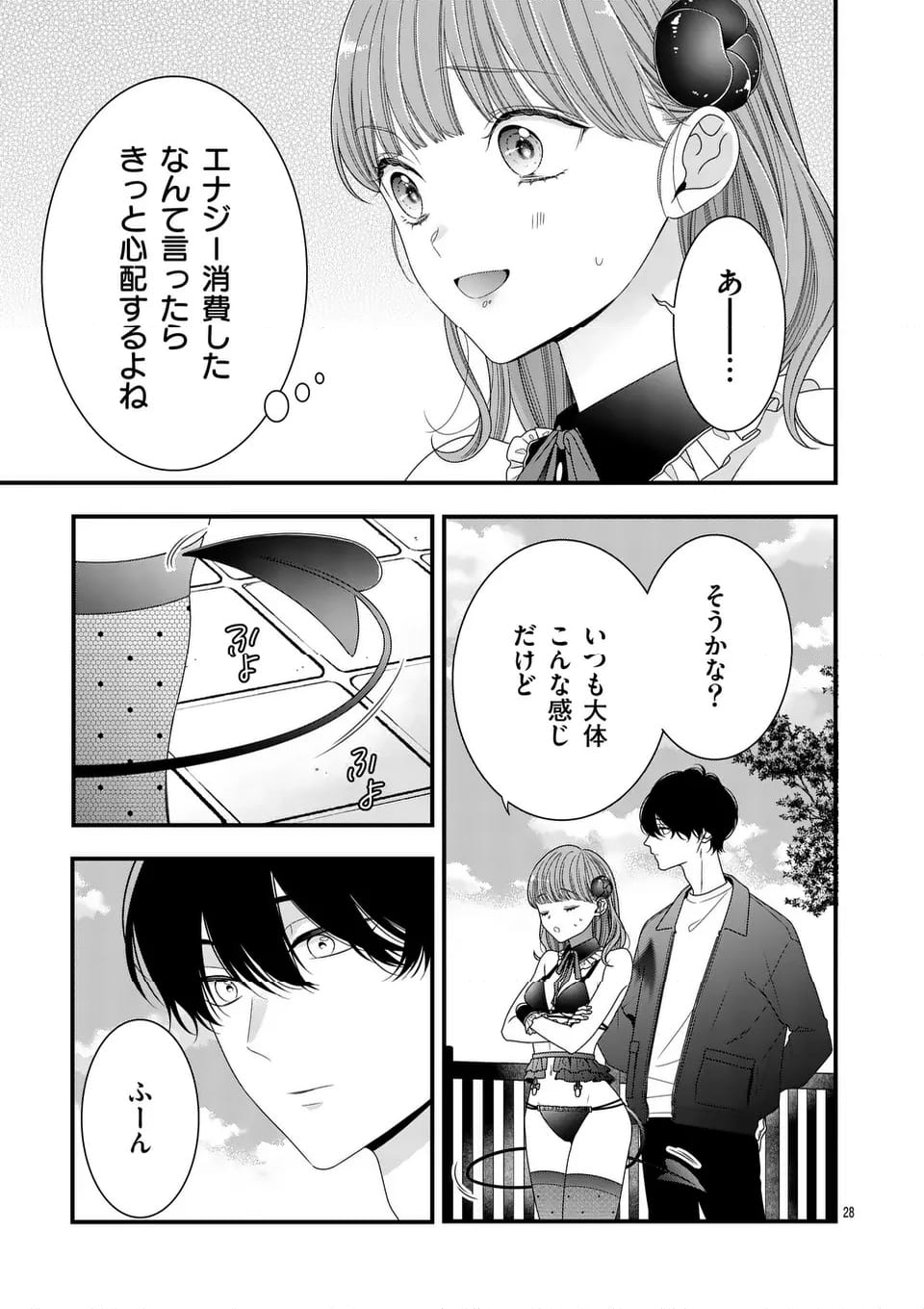 99％サキュバスちゃん 第11.2話 - Page 11