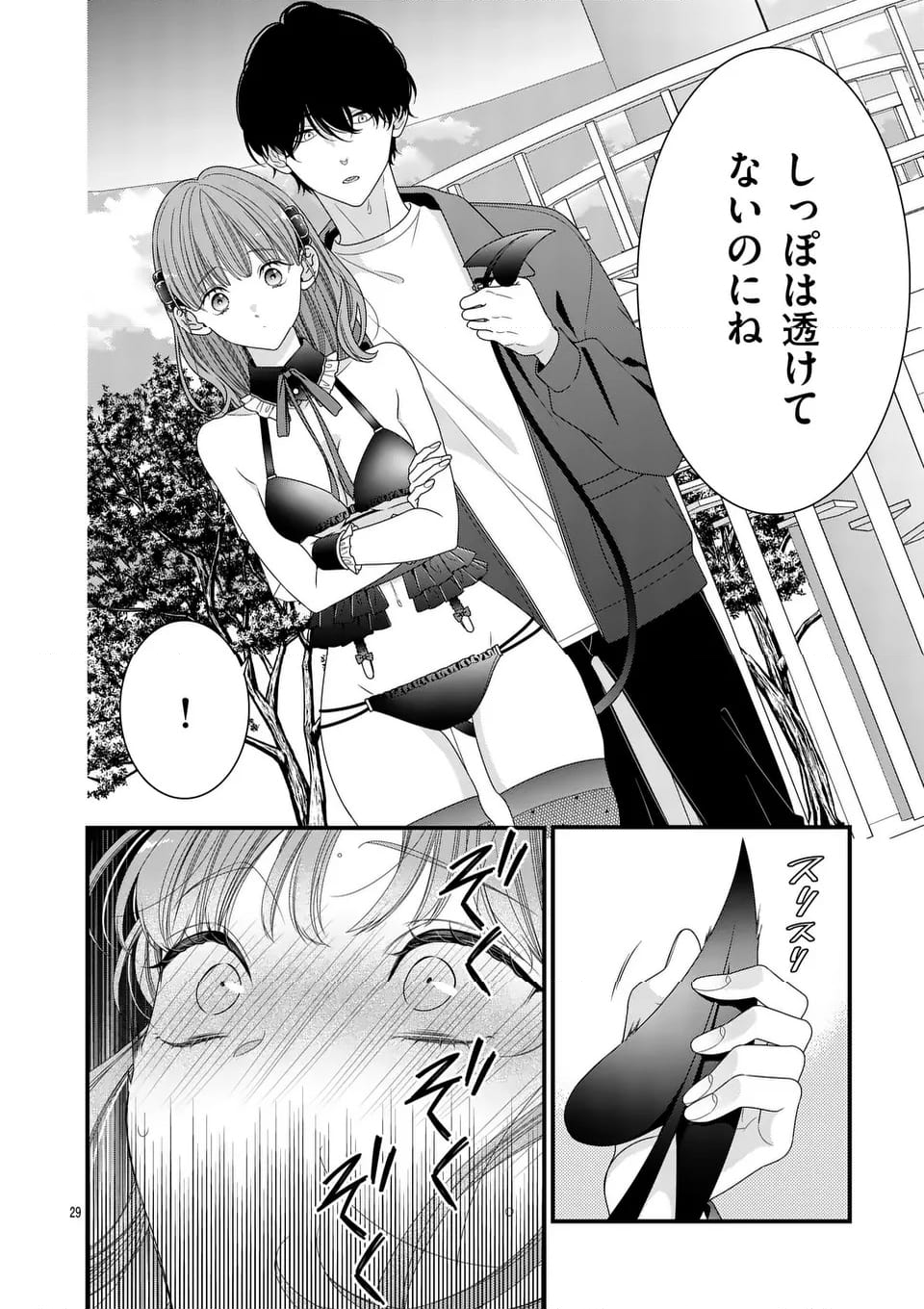 99％サキュバスちゃん - 第11.2話 - Page 12