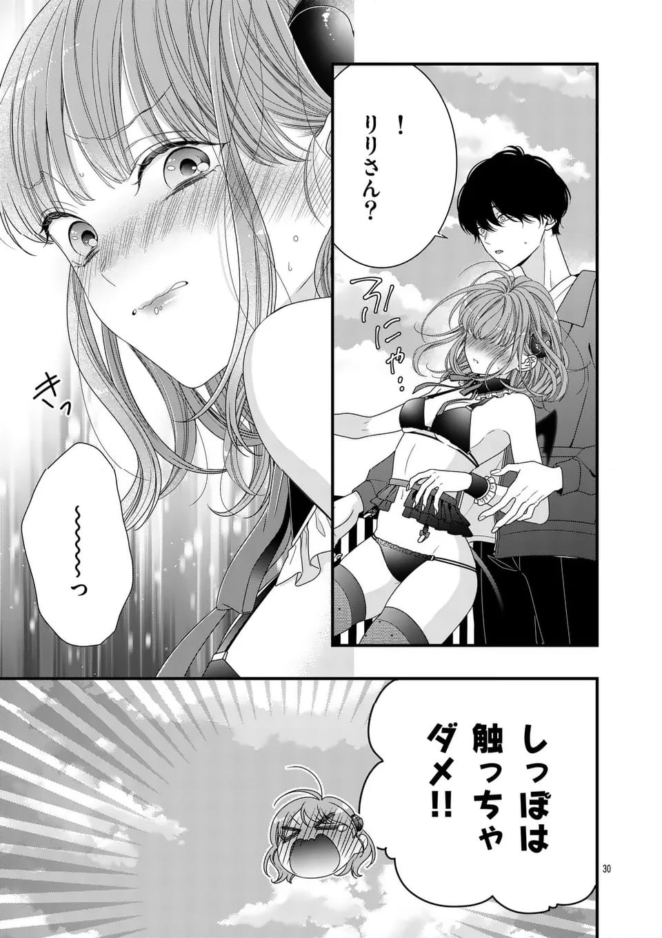 99％サキュバスちゃん 第11.2話 - Page 13