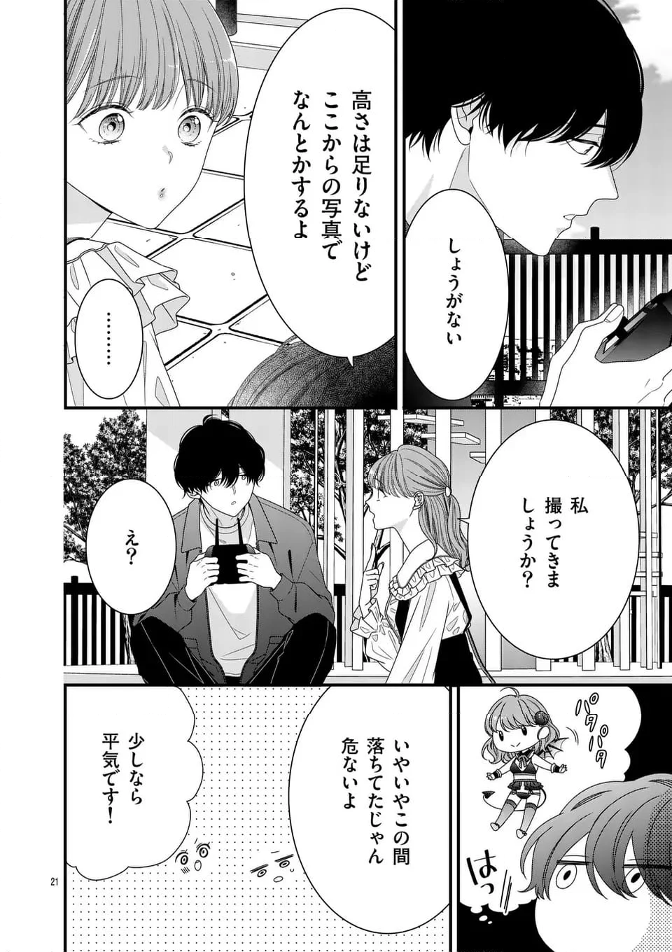 99％サキュバスちゃん - 第11.2話 - Page 4