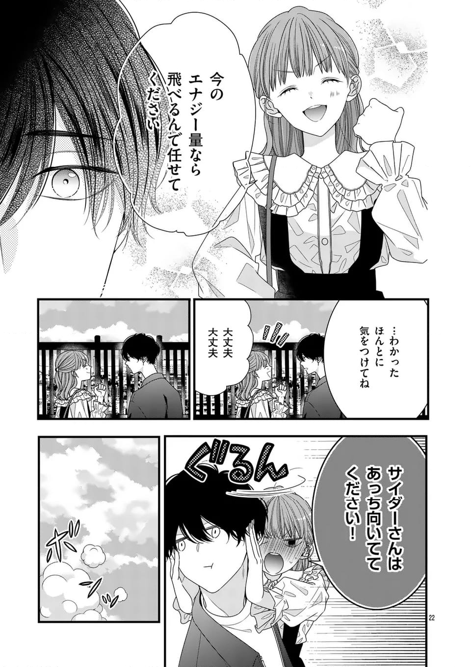 99％サキュバスちゃん - 第11.2話 - Page 5