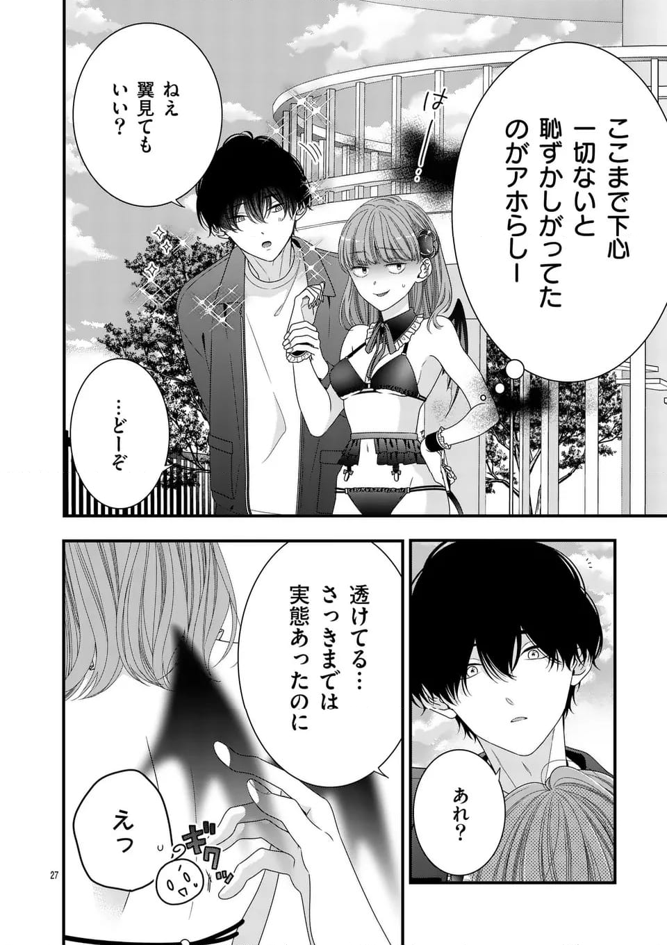 99％サキュバスちゃん 第11.2話 - Page 10