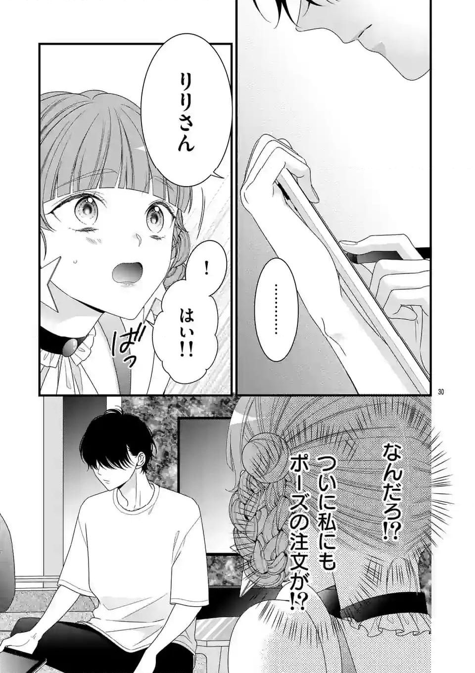 99％サキュバスちゃん 第9.2話 - Page 12