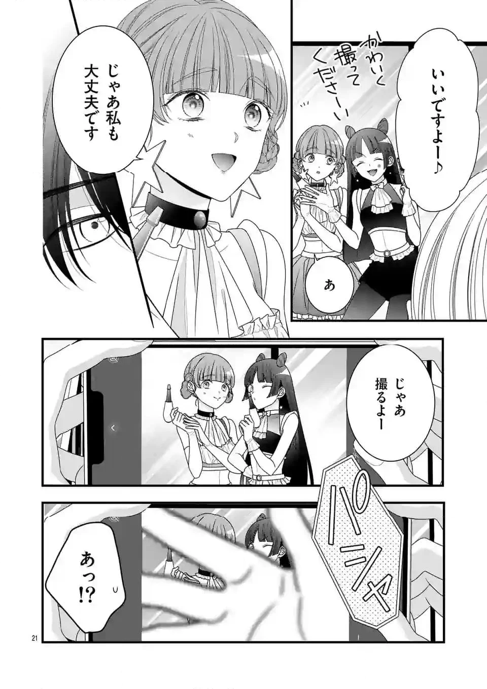 99％サキュバスちゃん 第9.2話 - Page 3