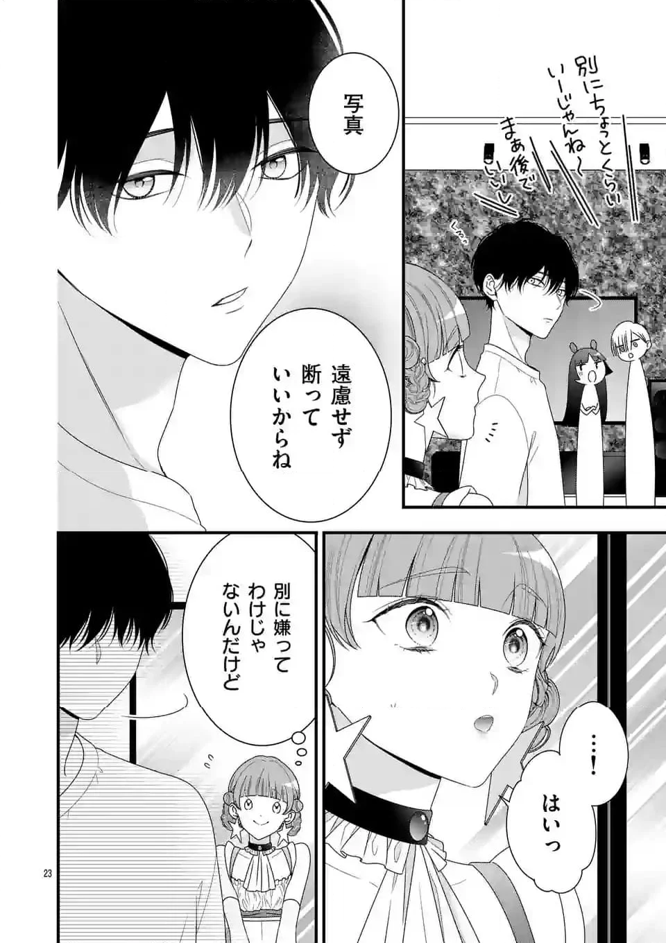 99％サキュバスちゃん 第9.2話 - Page 5