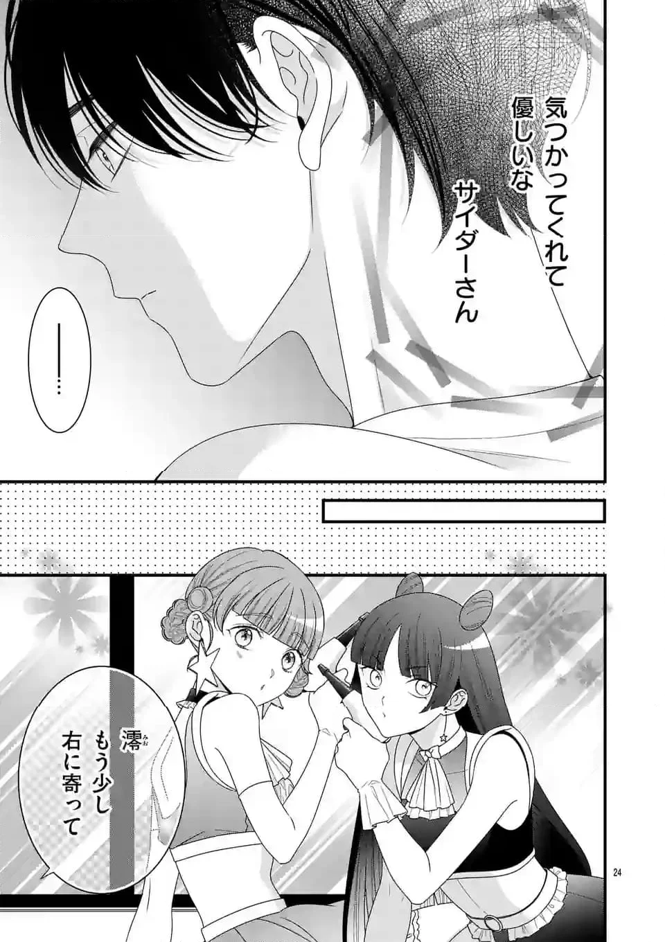 99％サキュバスちゃん 第9.2話 - Page 6