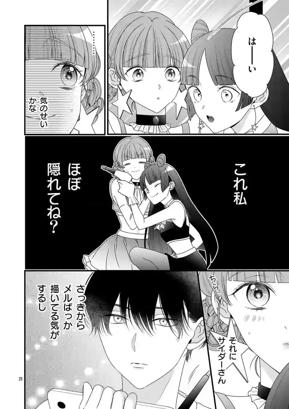 99％サキュバスちゃん 第9.2話 - Page 7