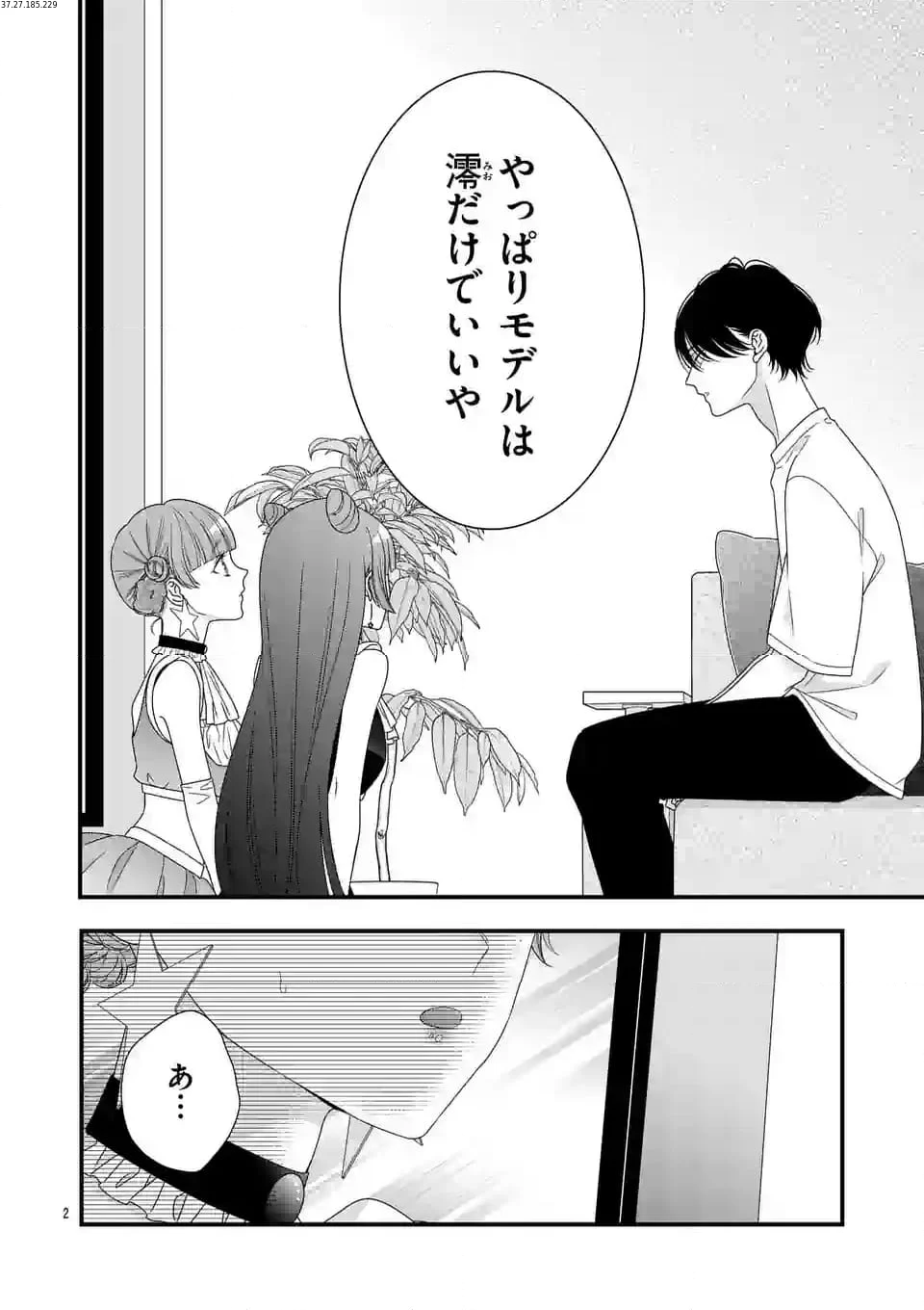 99％サキュバスちゃん 第10.1話 - Page 2