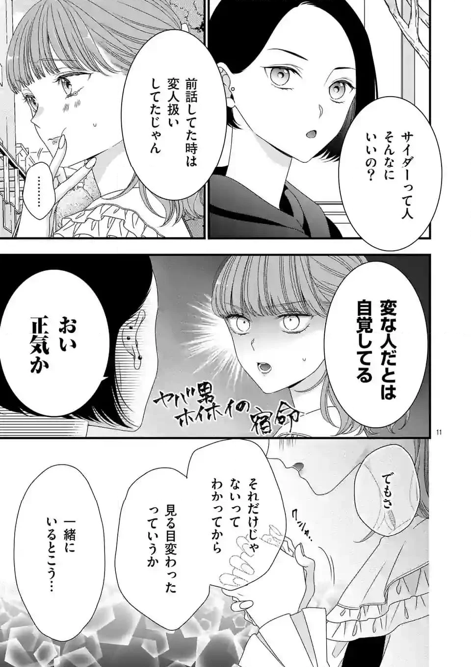 99％サキュバスちゃん 第10.1話 - Page 11