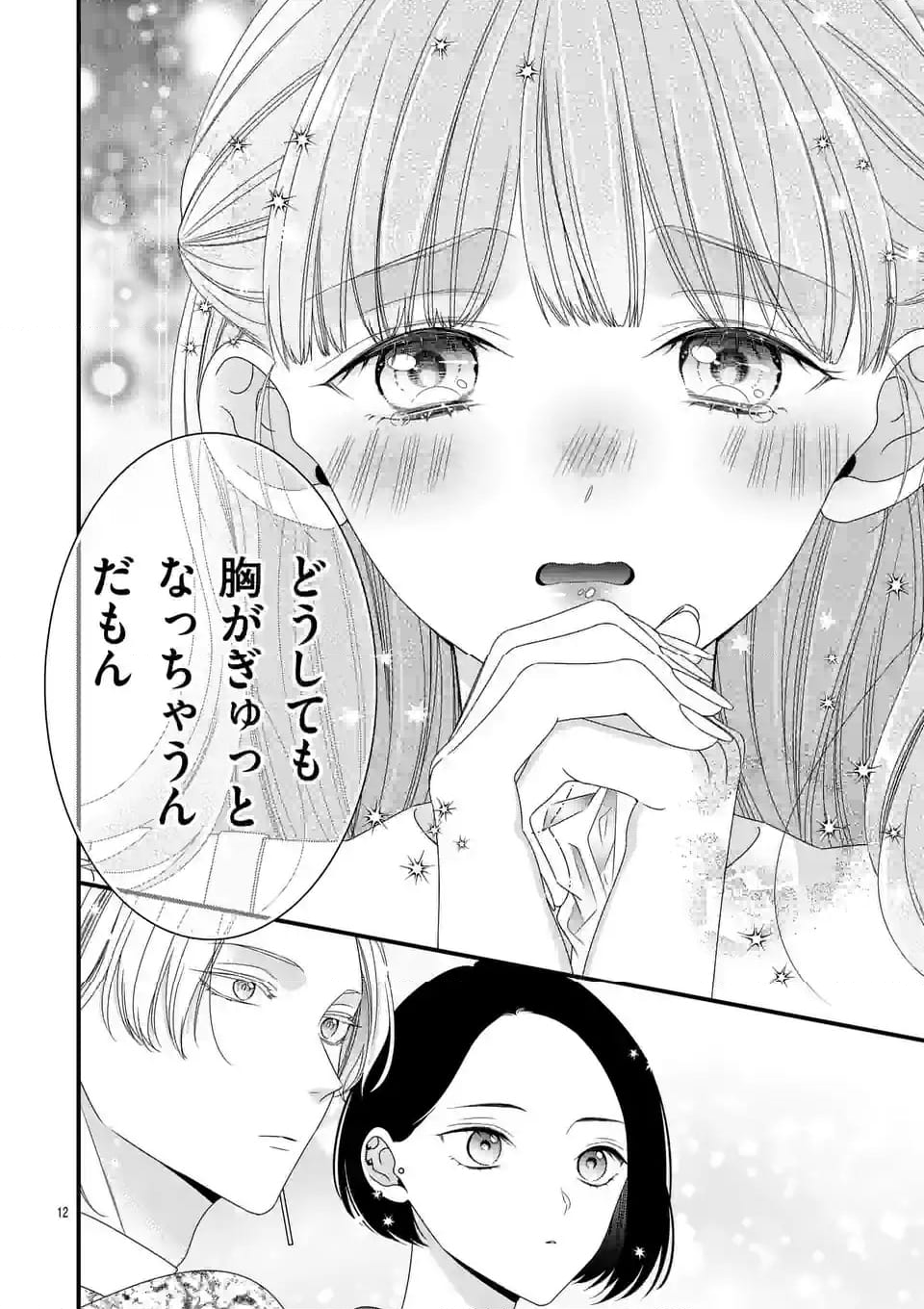 99％サキュバスちゃん 第10.1話 - Page 12