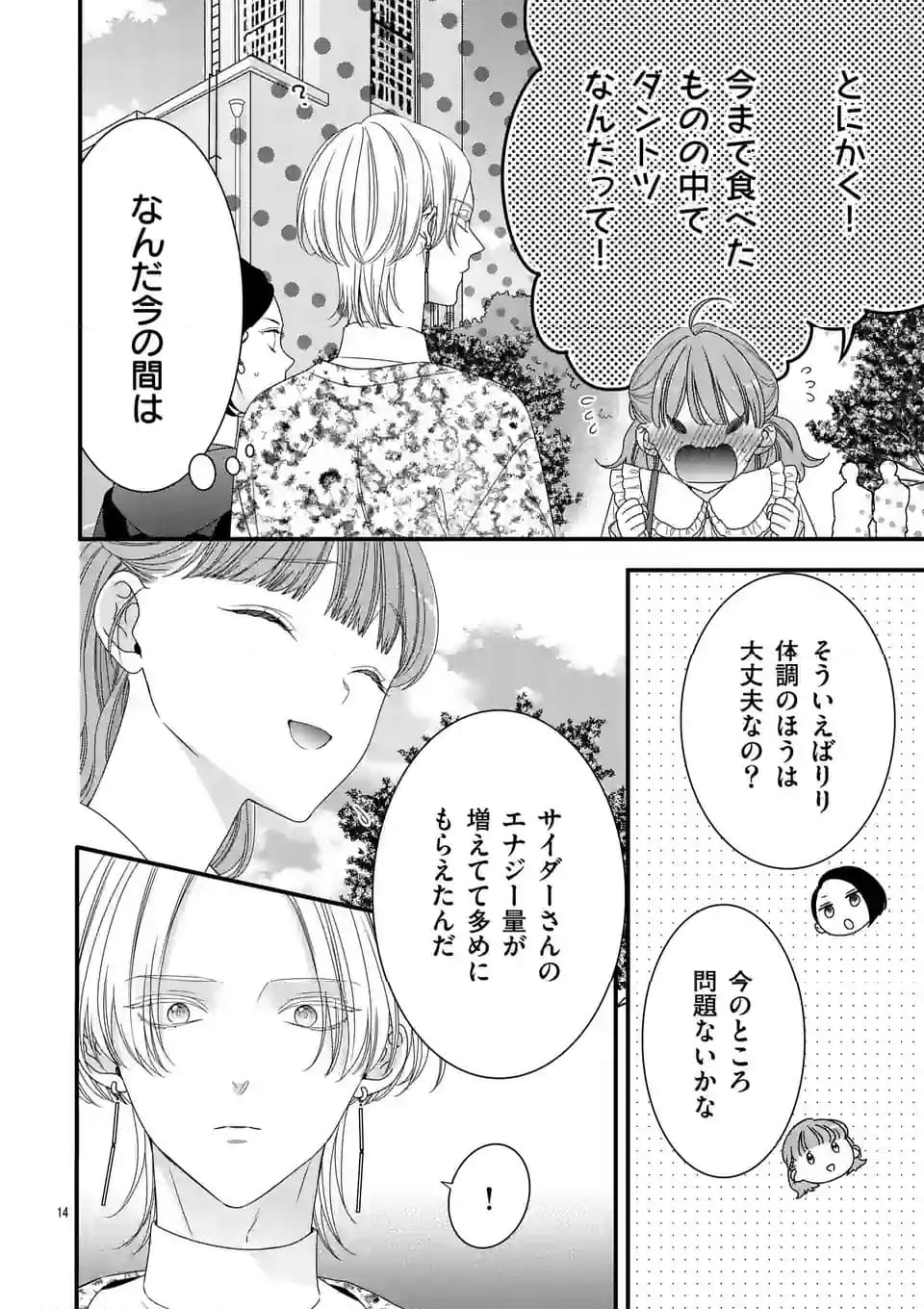 99％サキュバスちゃん 第10.1話 - Page 14