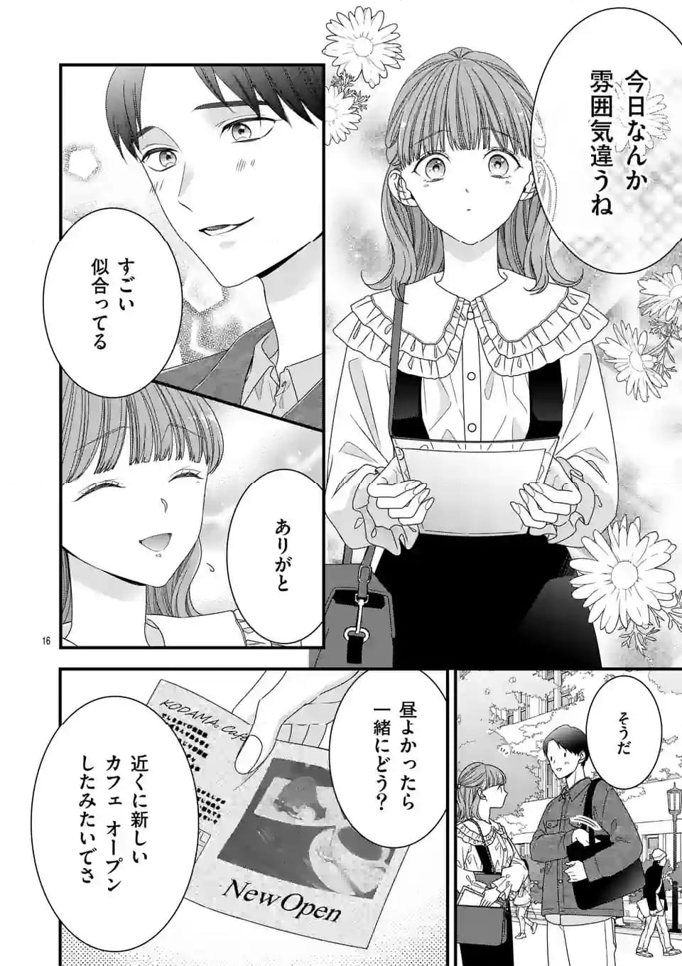 99％サキュバスちゃん 第10.1話 - Page 16