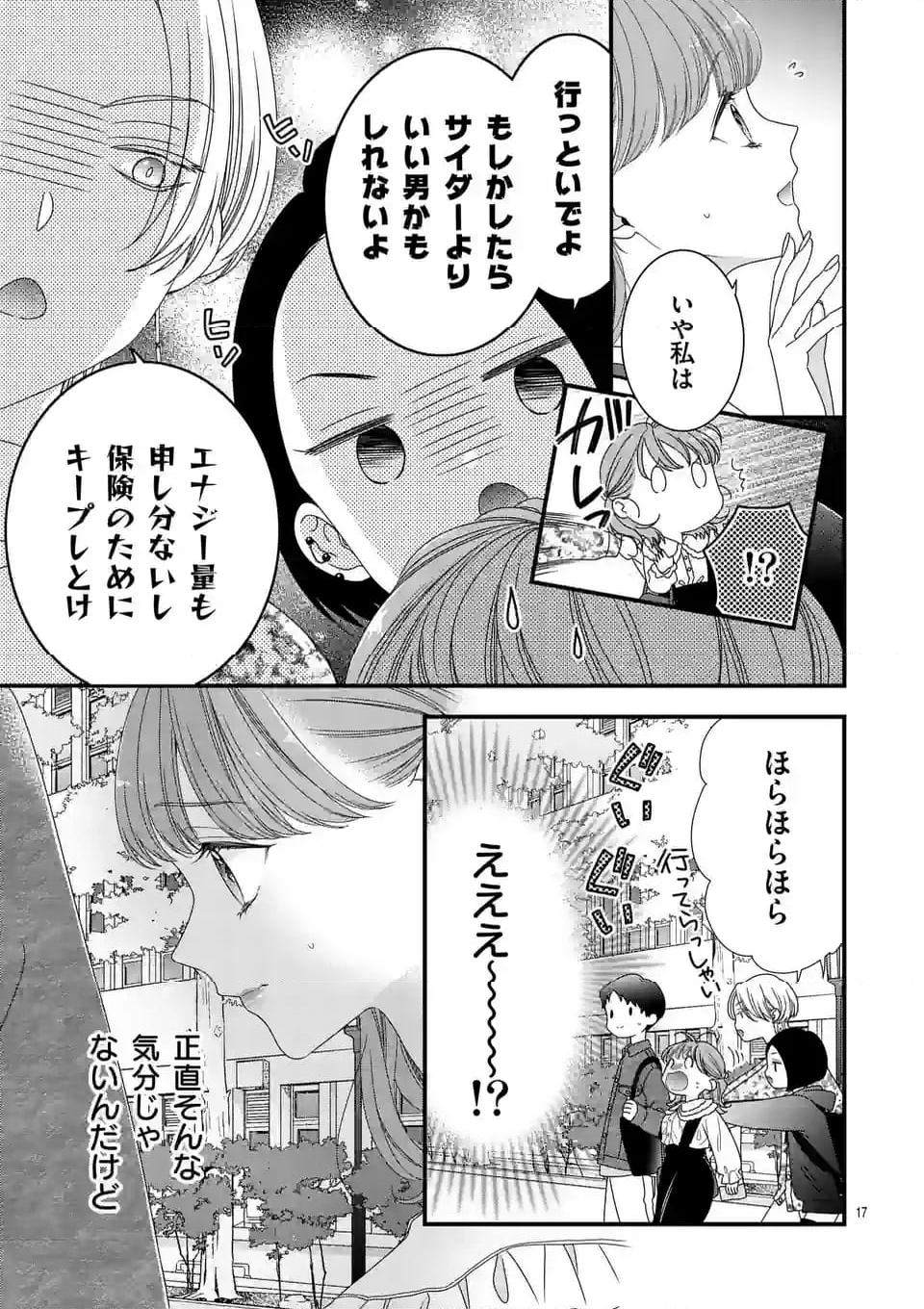 99％サキュバスちゃん 第10.1話 - Page 17