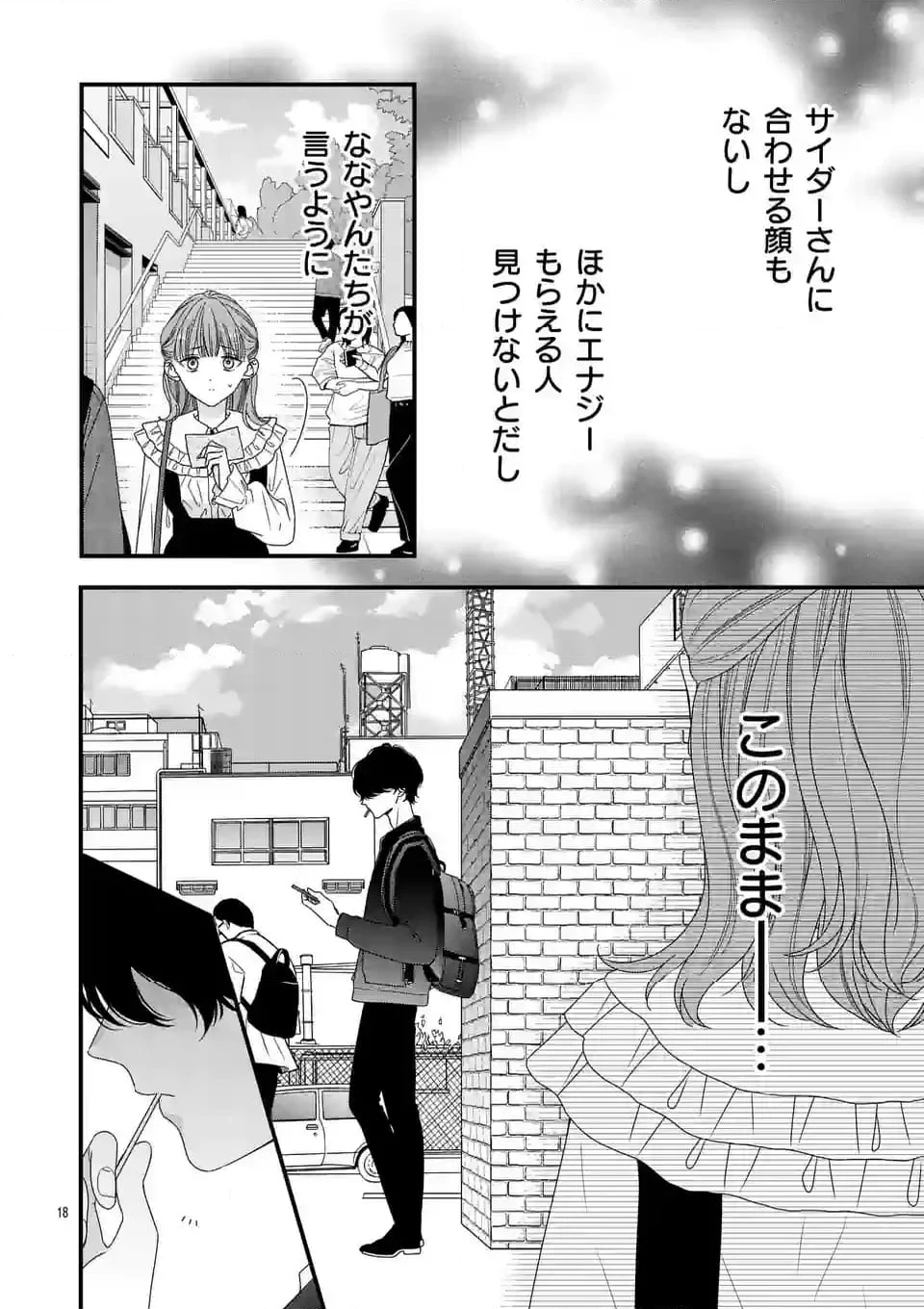 99％サキュバスちゃん 第10.1話 - Page 18