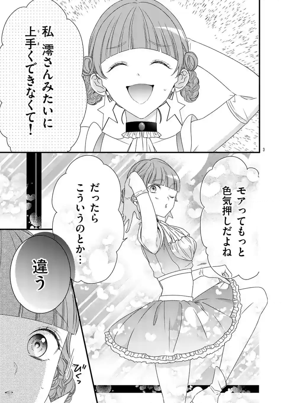 99％サキュバスちゃん 第10.1話 - Page 3