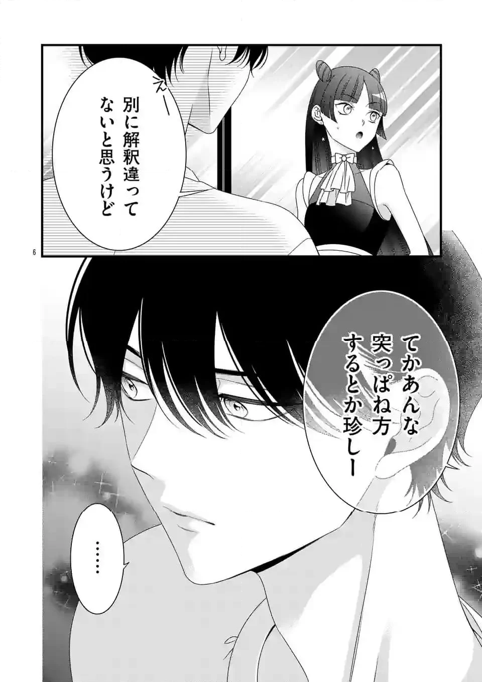 99％サキュバスちゃん 第10.1話 - Page 6