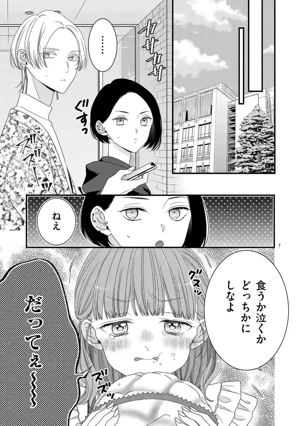 99％サキュバスちゃん 第10.1話 - Page 7